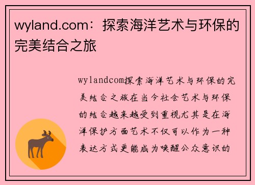 wyland.com：探索海洋艺术与环保的完美结合之旅